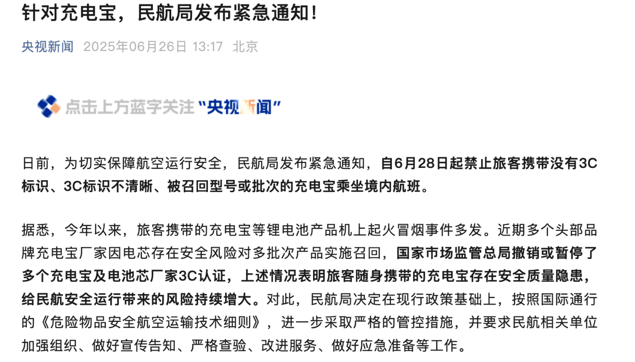 Over 2.3 Million Products Recalled, Power Banks Bid Farewell to Low-Price Rush, CR10 Rises to 45.9%